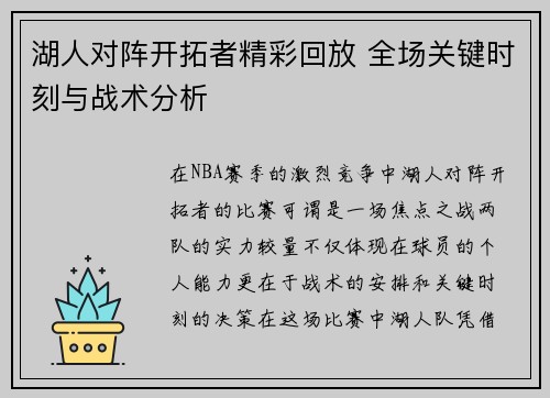 湖人对阵开拓者精彩回放 全场关键时刻与战术分析